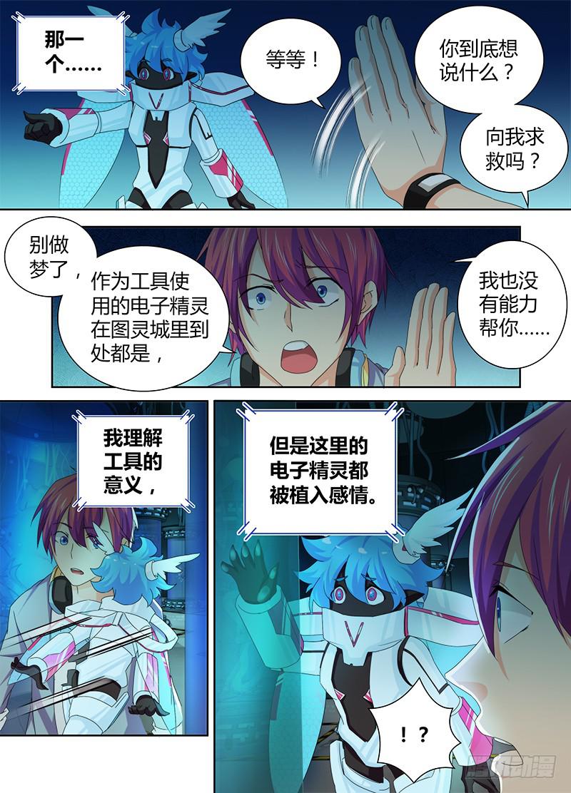 🍟万网驱魔人 080 第三类接触 第6页