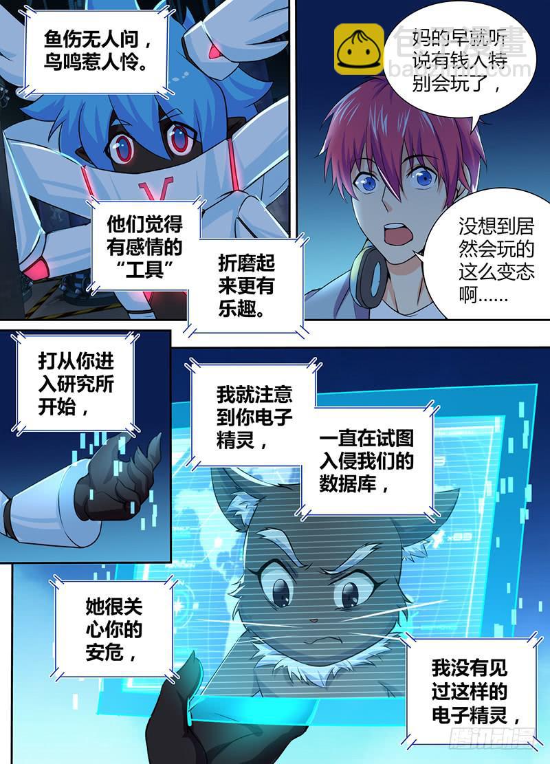 🍟万网驱魔人 080 第三类接触 第7页