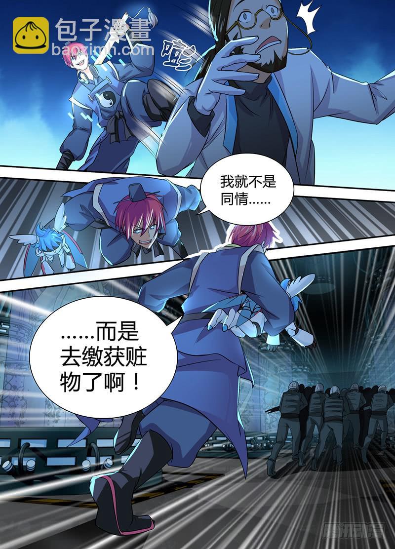 🍟万网驱魔人 082 背叛与贿赂 第16页