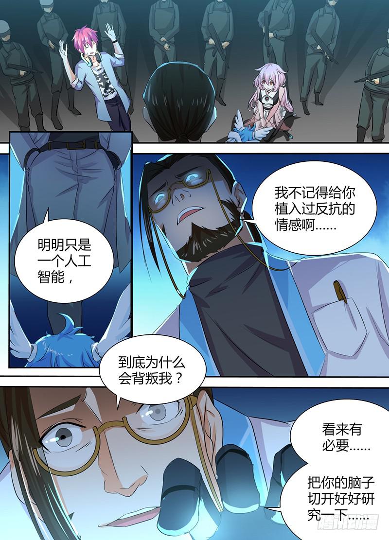 🍟万网驱魔人 082 背叛与贿赂 第2页