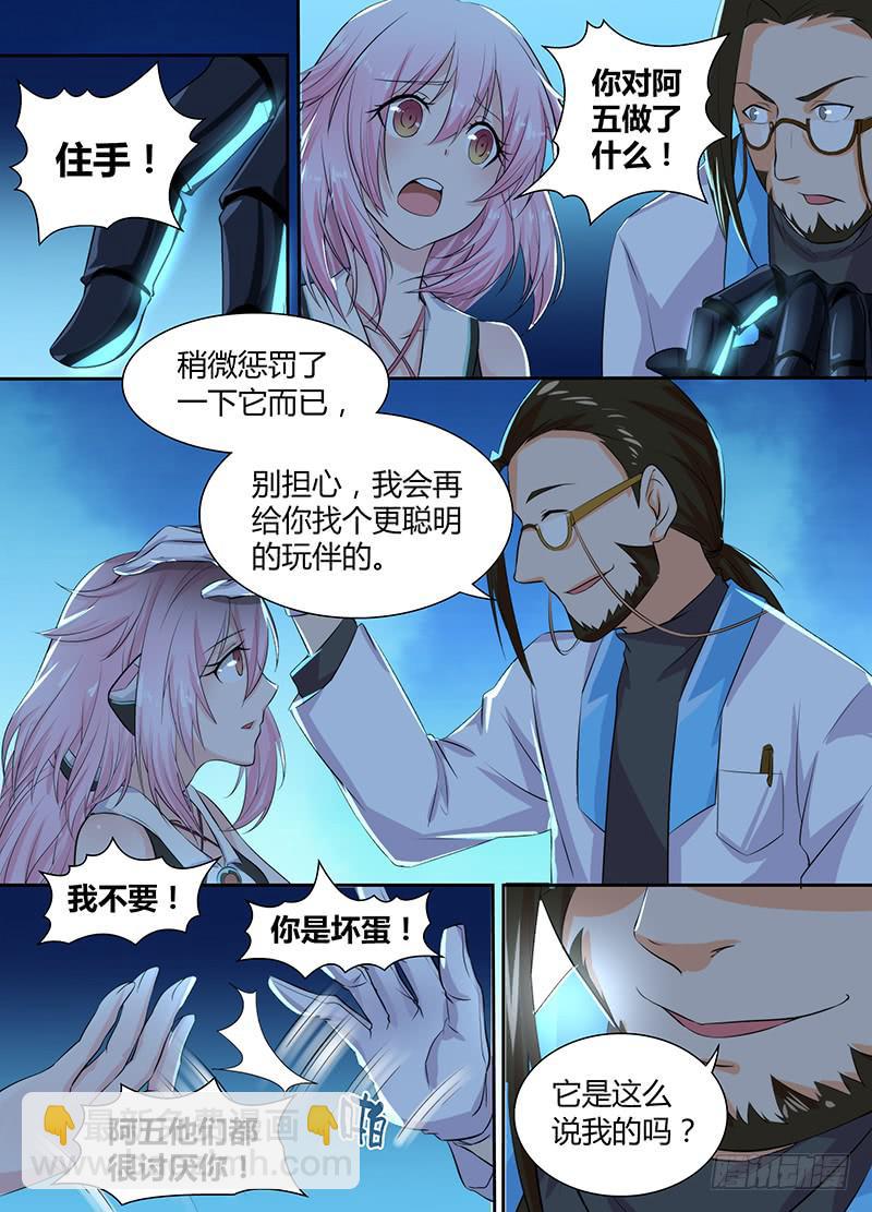🍟万网驱魔人 082 背叛与贿赂 第3页