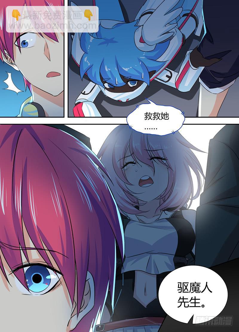 🍟万网驱魔人 082 背叛与贿赂 第5页
