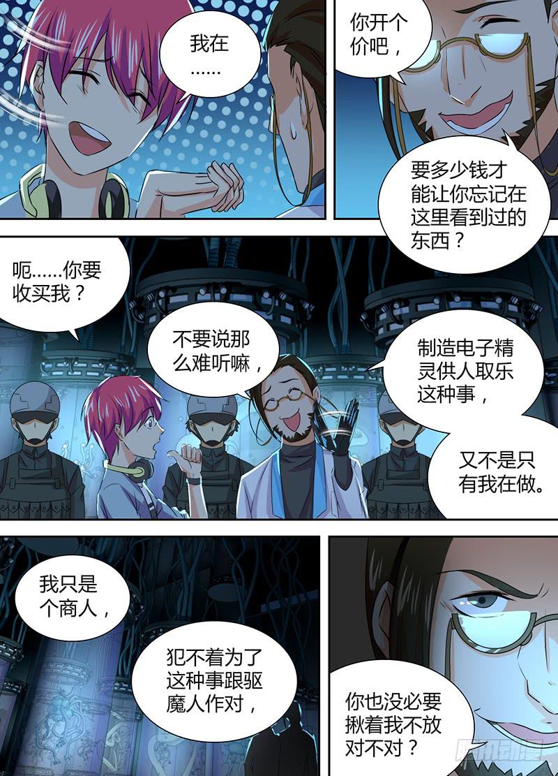 🍟万网驱魔人 082 背叛与贿赂 第6页