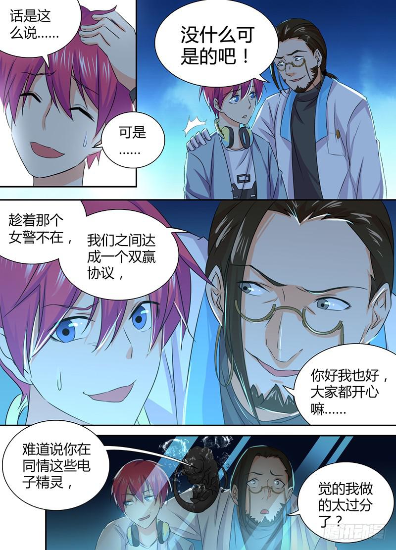 🍟万网驱魔人 082 背叛与贿赂 第7页