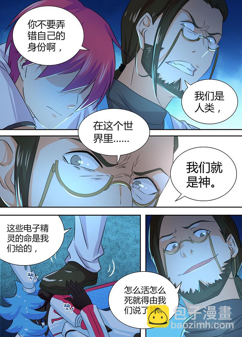 🍟万网驱魔人 082 背叛与贿赂 第8页