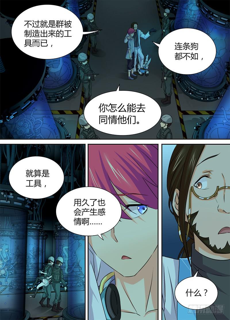 🍟万网驱魔人 082 背叛与贿赂 第9页