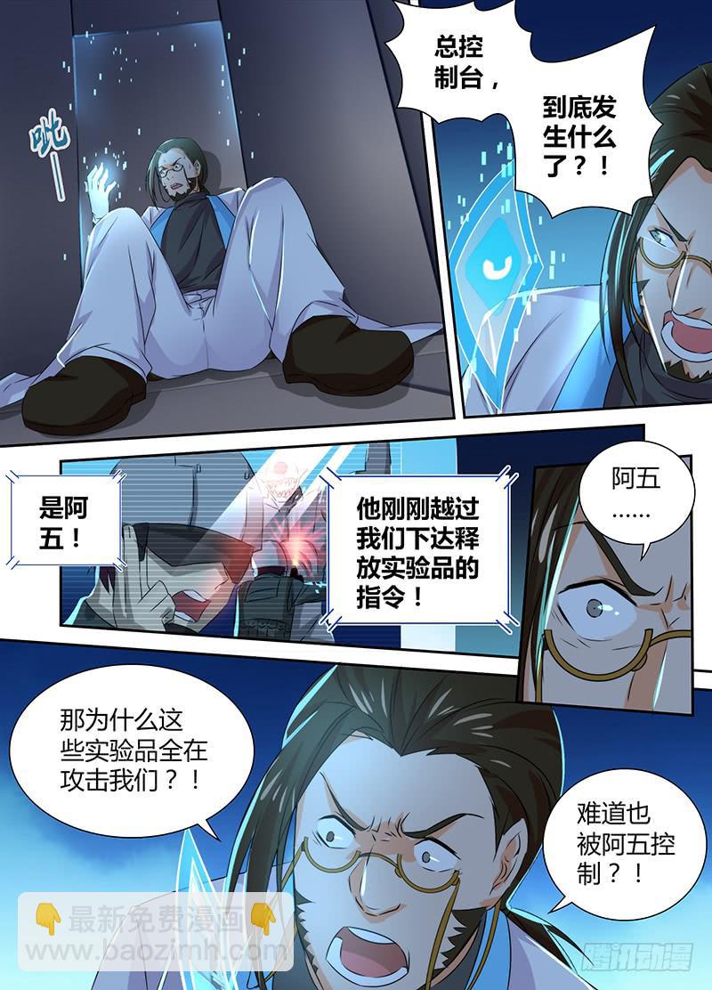 🍟万网驱魔人 084 控制器 第6页