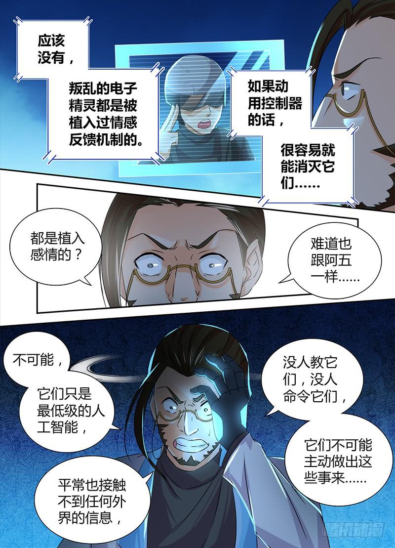 🍟万网驱魔人 084 控制器 第7页