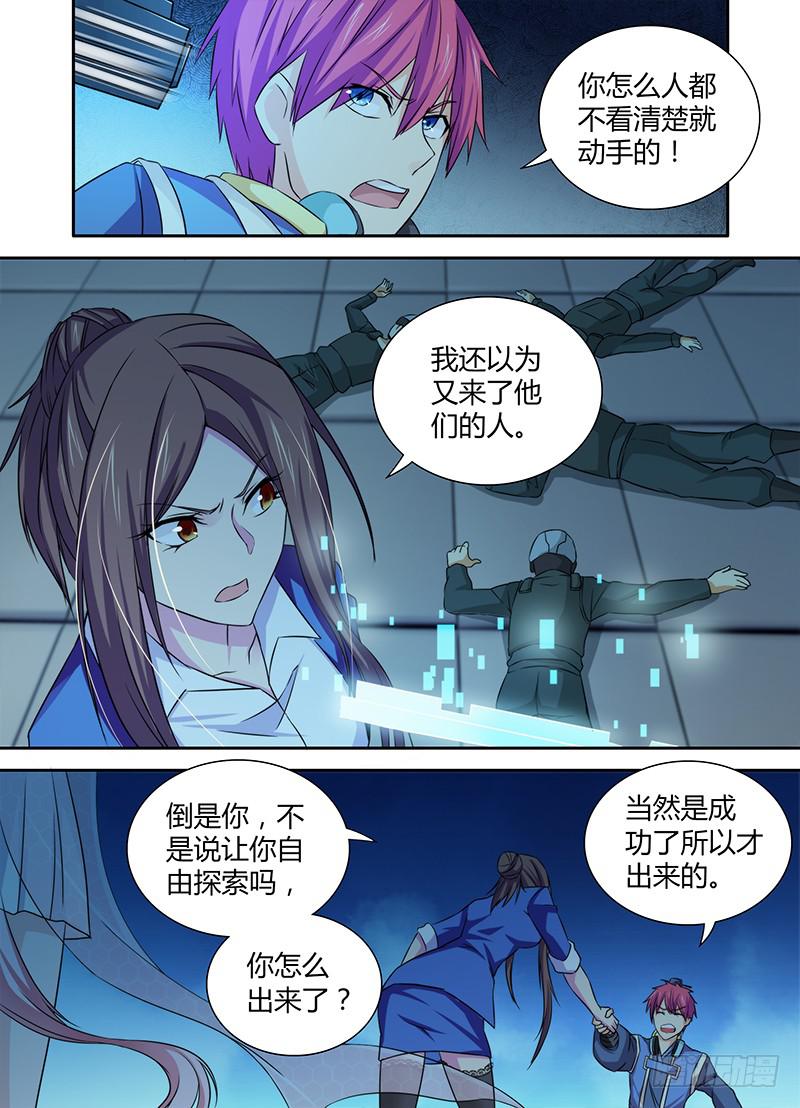 🍟万网驱魔人 086 一样的气味 第10页