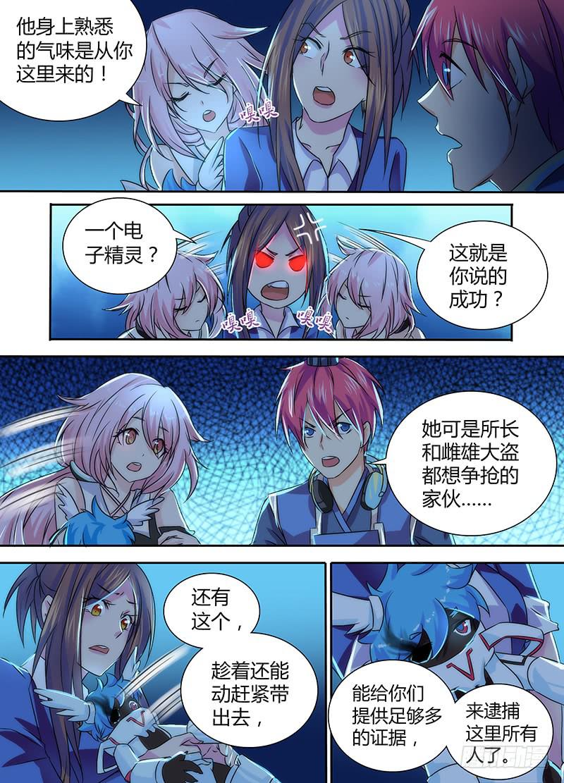 🍟万网驱魔人 086 一样的气味 第11页