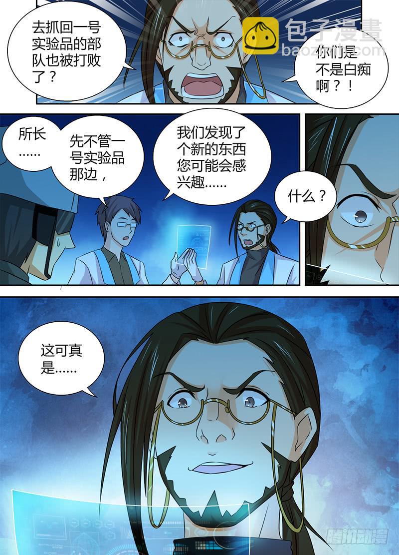 🍟万网驱魔人 086 一样的气味 第12页