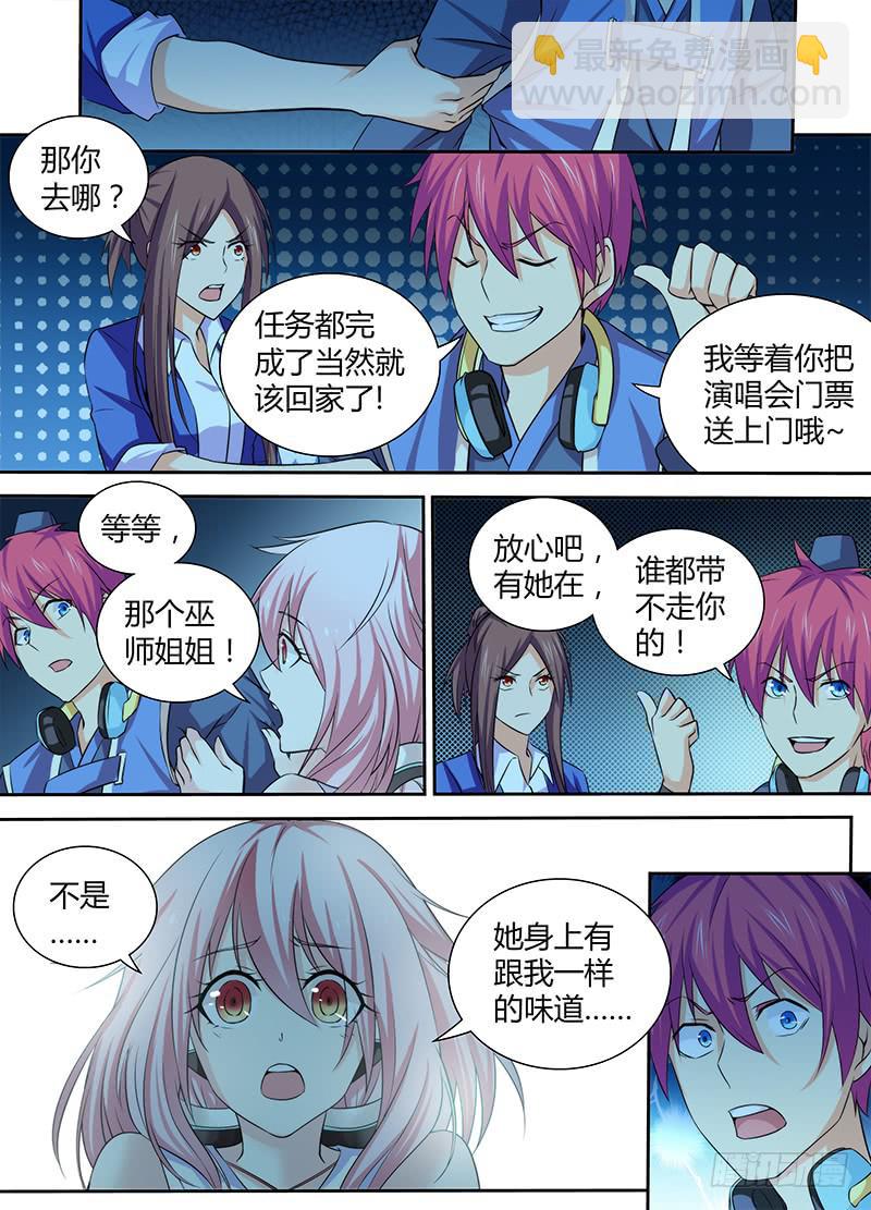 🍟万网驱魔人 086 一样的气味 第13页