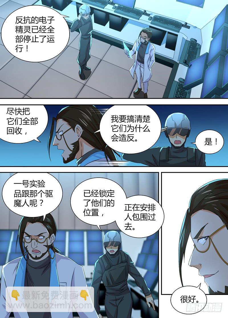 🍟万网驱魔人 086 一样的气味 第3页