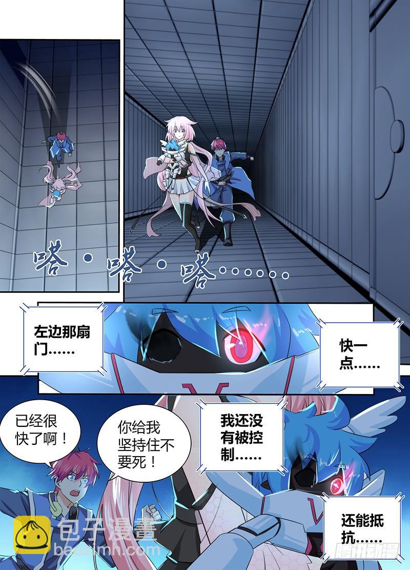 🍟万网驱魔人 086 一样的气味 第5页