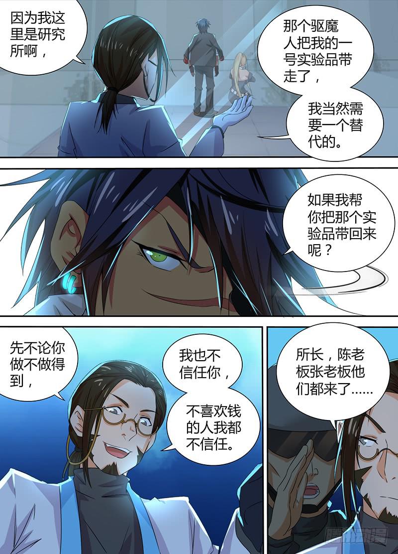 🍟万网驱魔人 088 分歧 第11页