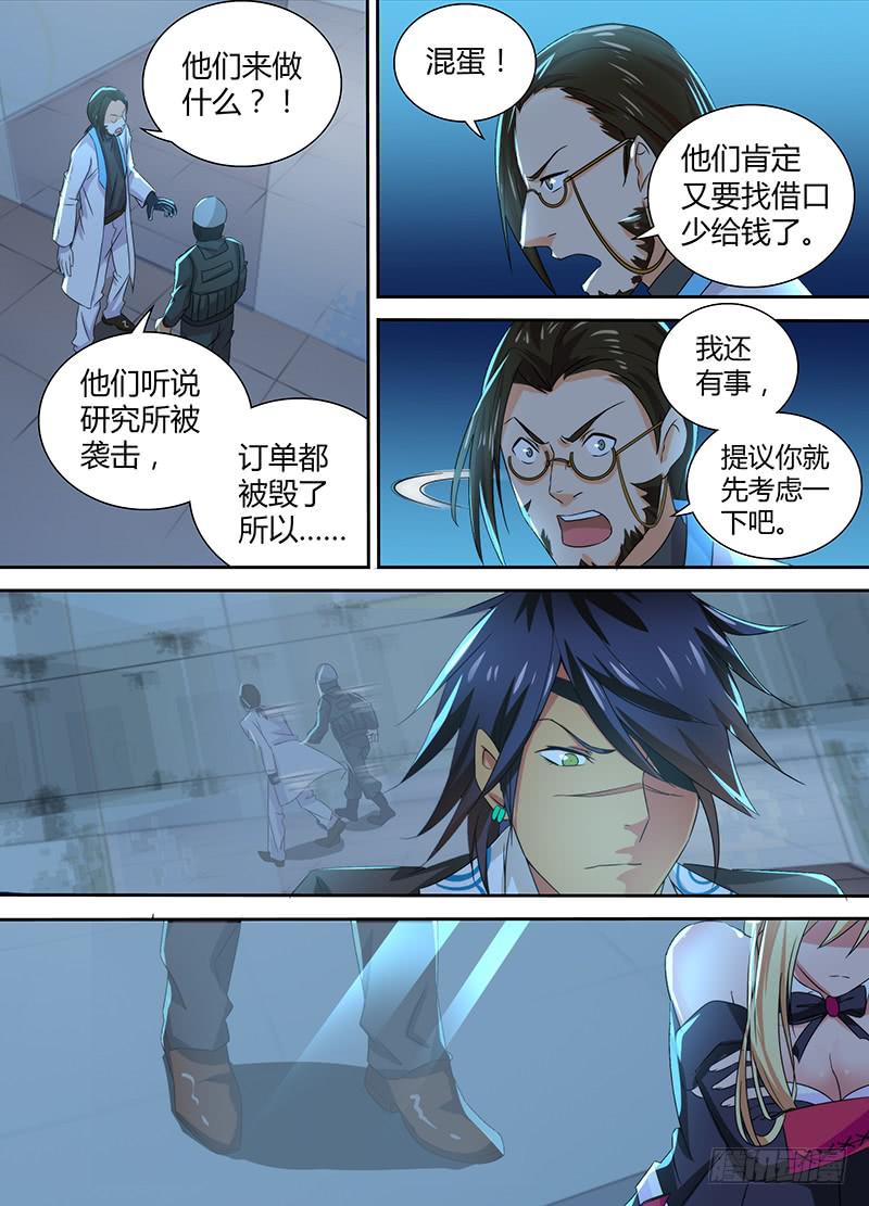🍟万网驱魔人 088 分歧 第12页