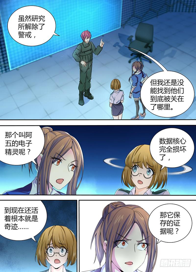 🍟万网驱魔人 088 分歧 第3页