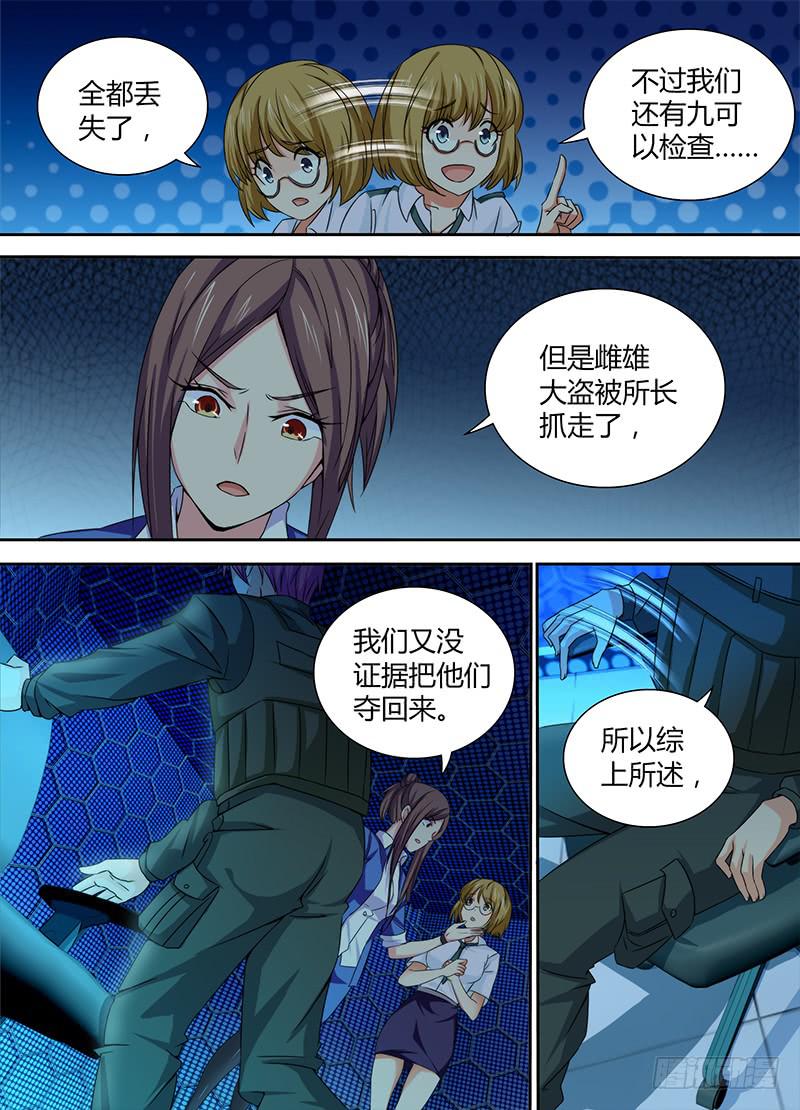 🍟万网驱魔人 088 分歧 第4页