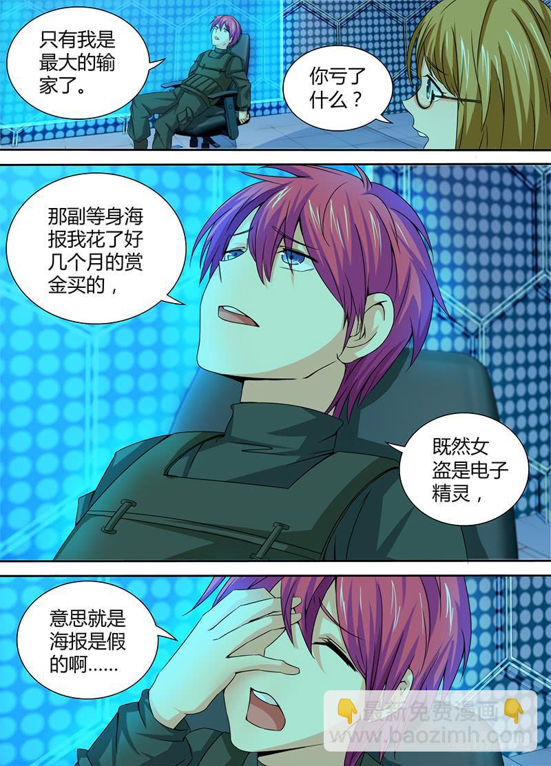 🍟万网驱魔人 088 分歧 第5页