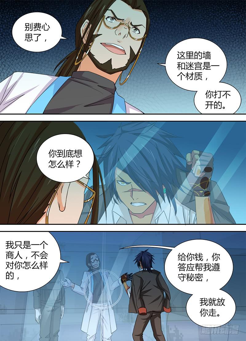 🍟万网驱魔人 088 分歧 第8页