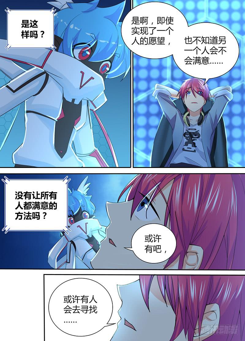 🍟万网驱魔人 090 谢谢你 第10页