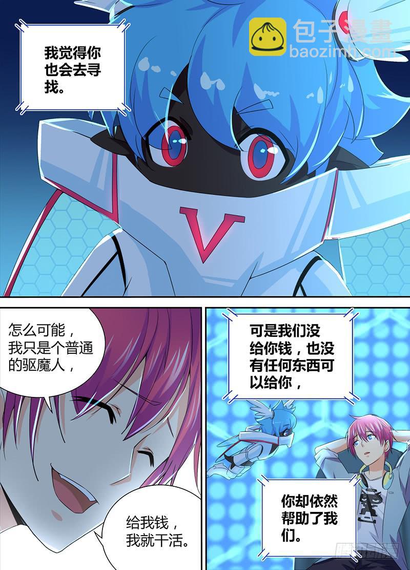 🍟万网驱魔人 090 谢谢你 第11页