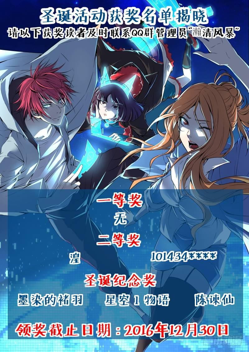 🍟万网驱魔人 090 谢谢你 第17页
