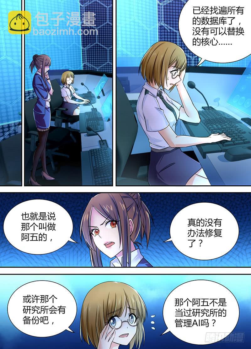 🍟万网驱魔人 090 谢谢你 第2页