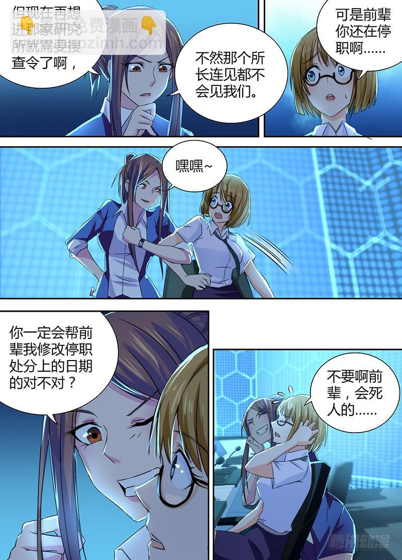 🍟万网驱魔人 090 谢谢你 第3页