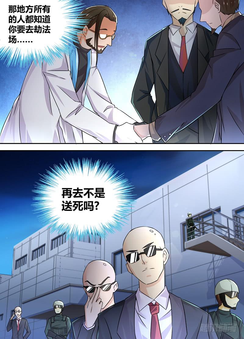🍟万网驱魔人 090 谢谢你 第5页