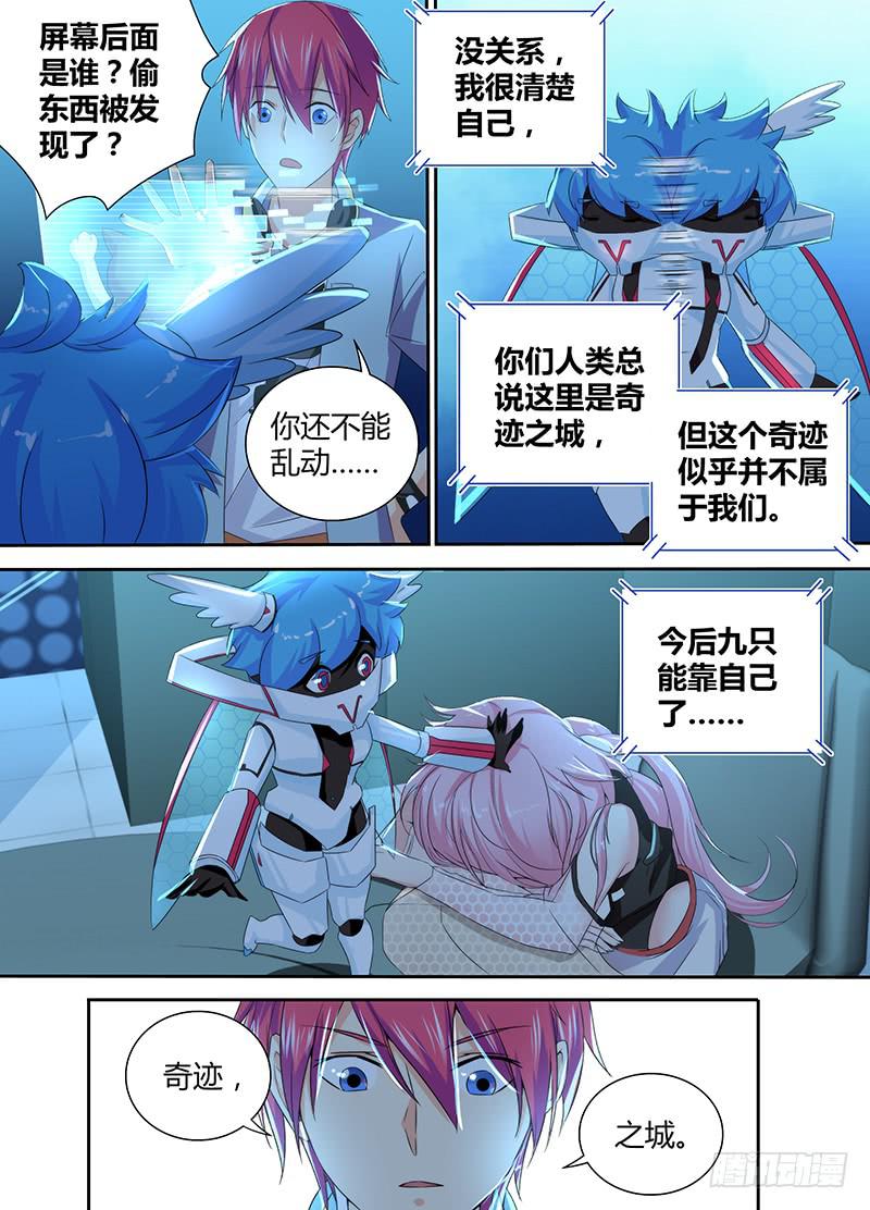 🍟万网驱魔人 090 谢谢你 第8页
