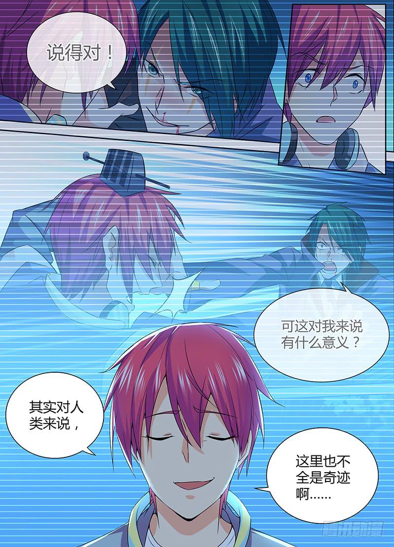 🍟万网驱魔人 090 谢谢你 第9页