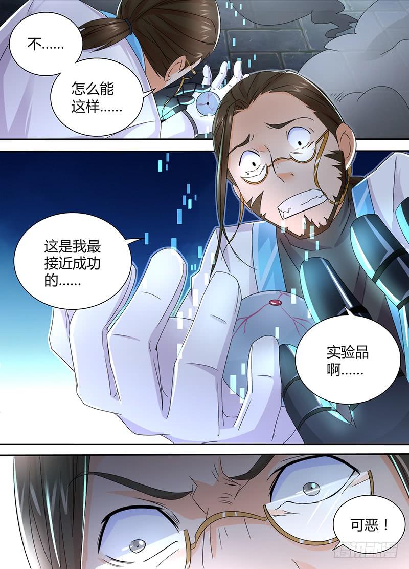 🍟万网驱魔人 096 一网打尽 第15页
