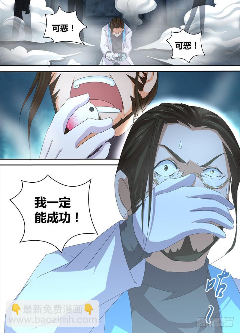 🍟万网驱魔人 096 一网打尽 第16页