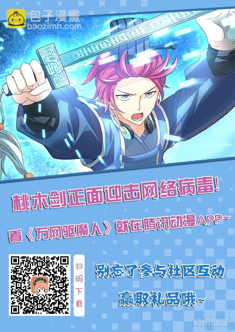 🍟万网驱魔人 096 一网打尽 第17页