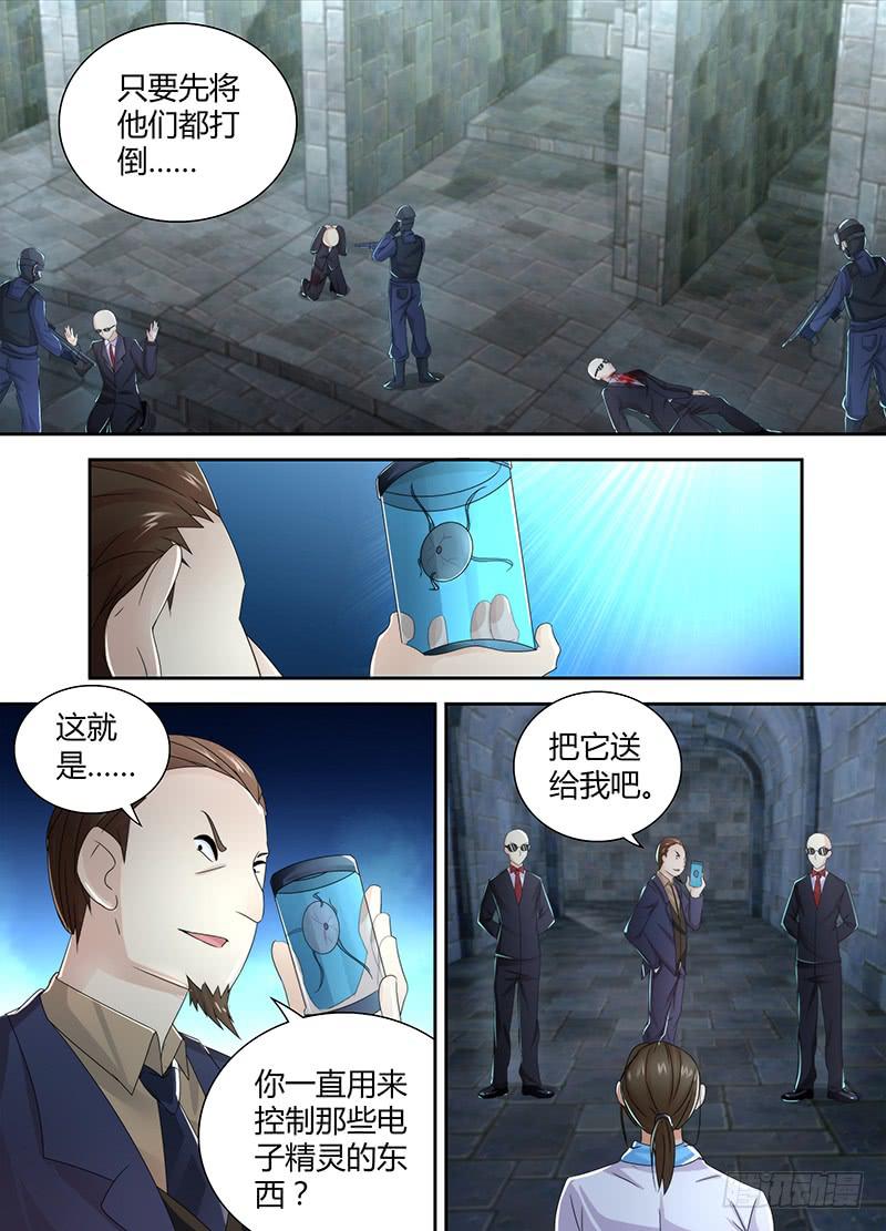 🍟万网驱魔人 096 一网打尽 第4页