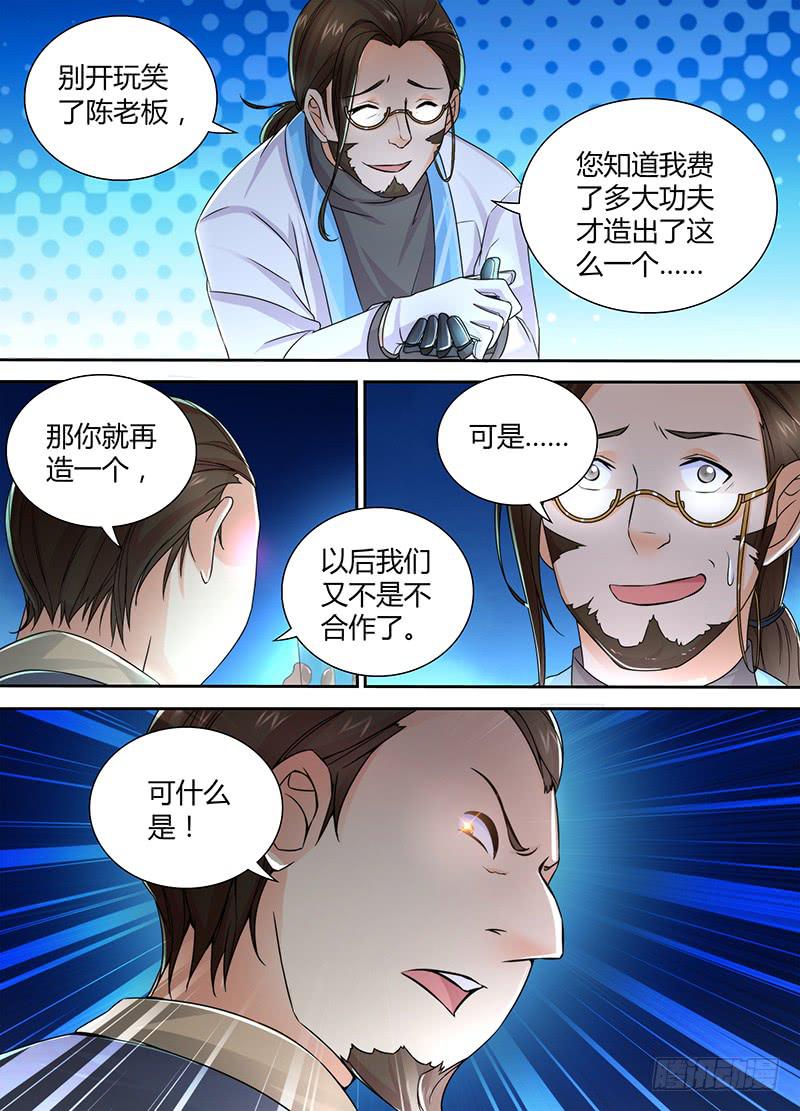 🍟万网驱魔人 096 一网打尽 第5页