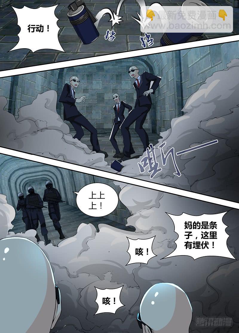 🍟万网驱魔人 096 一网打尽 第8页