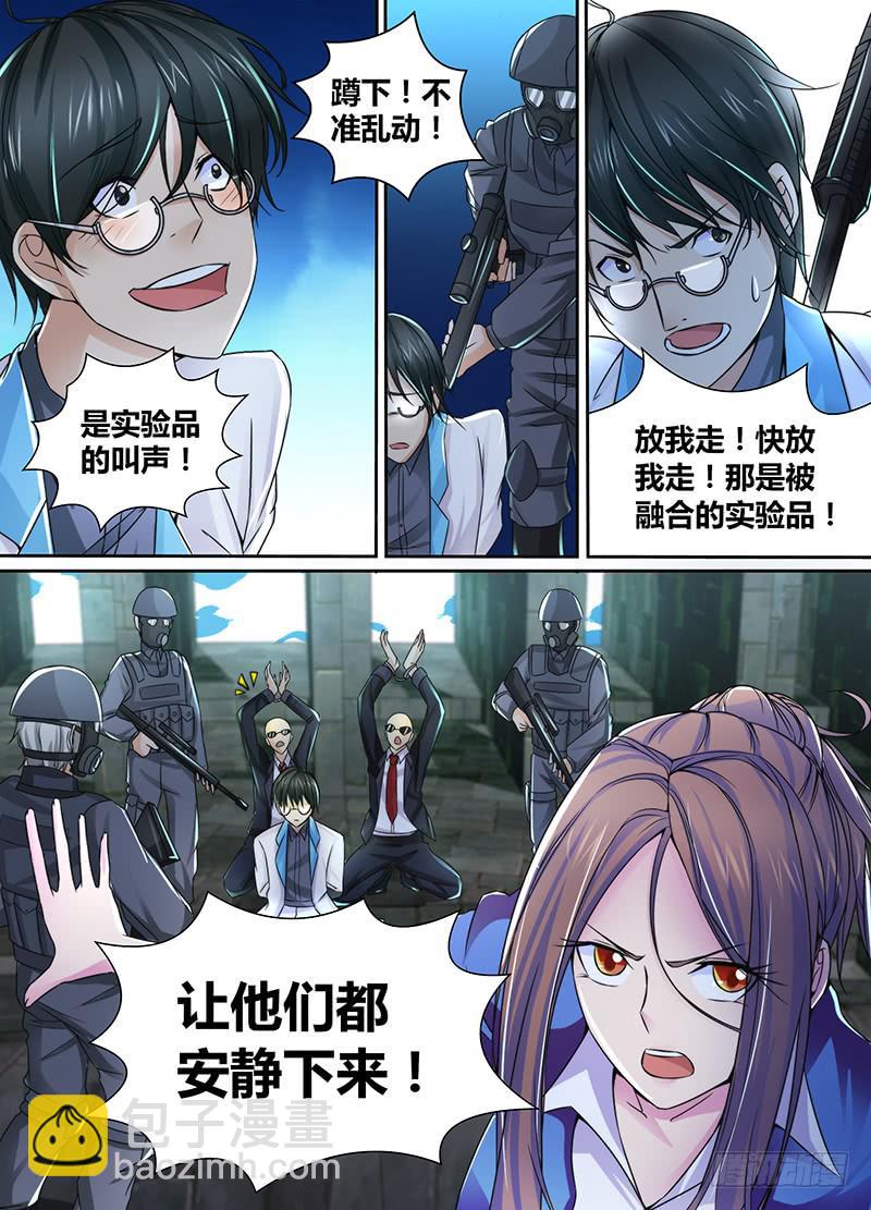 🍟万网驱魔人 098 坏蛋又来了 第3页