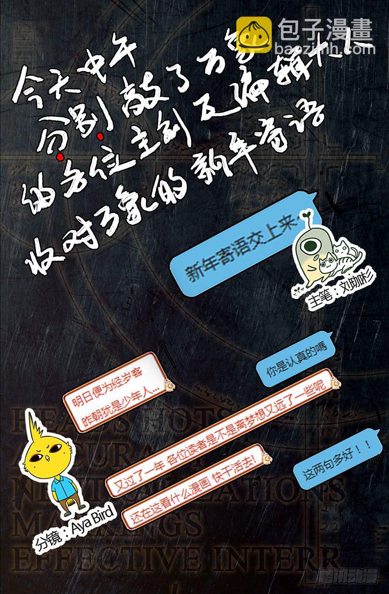 新年特辑！！-第32话