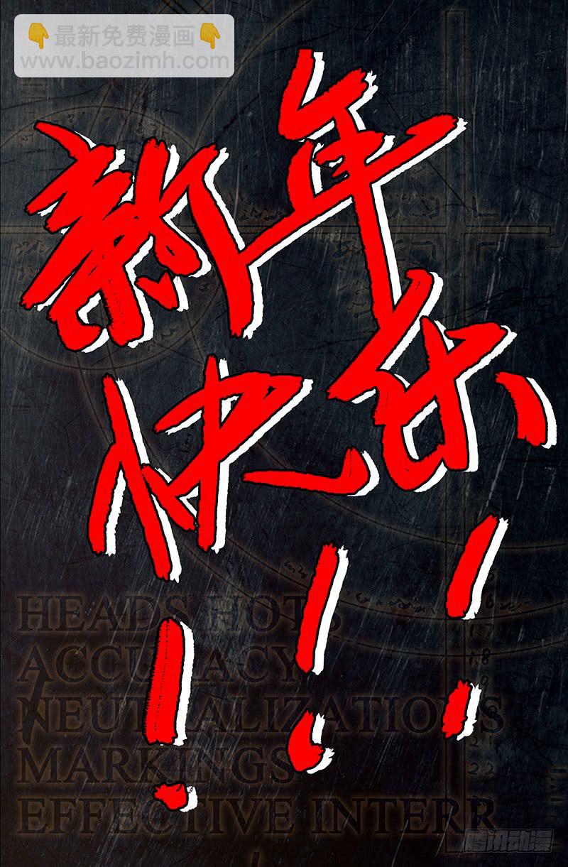 新年特辑！！-第32话