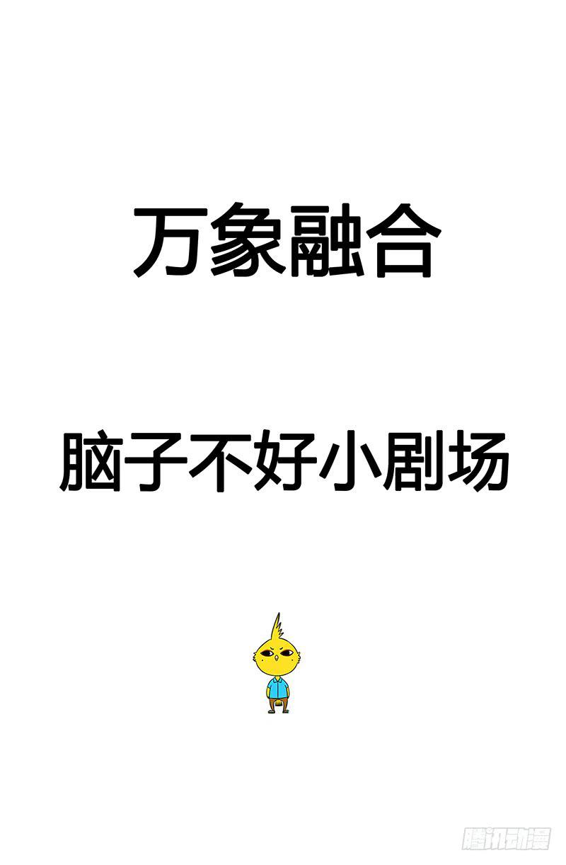 小剧场-第46话