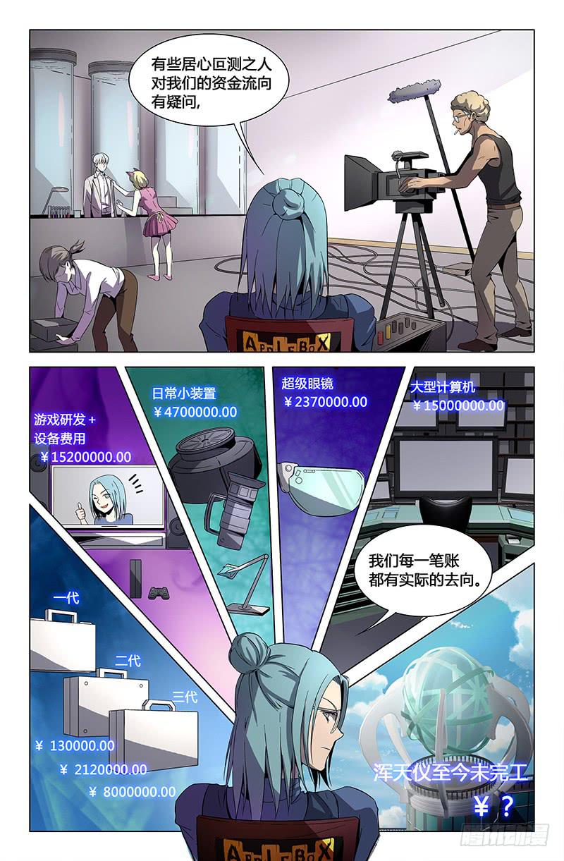 精分小剧场&mdash;超级手机-第100话