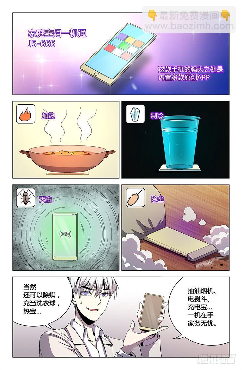 精分小剧场&mdash;超级手机-第100话