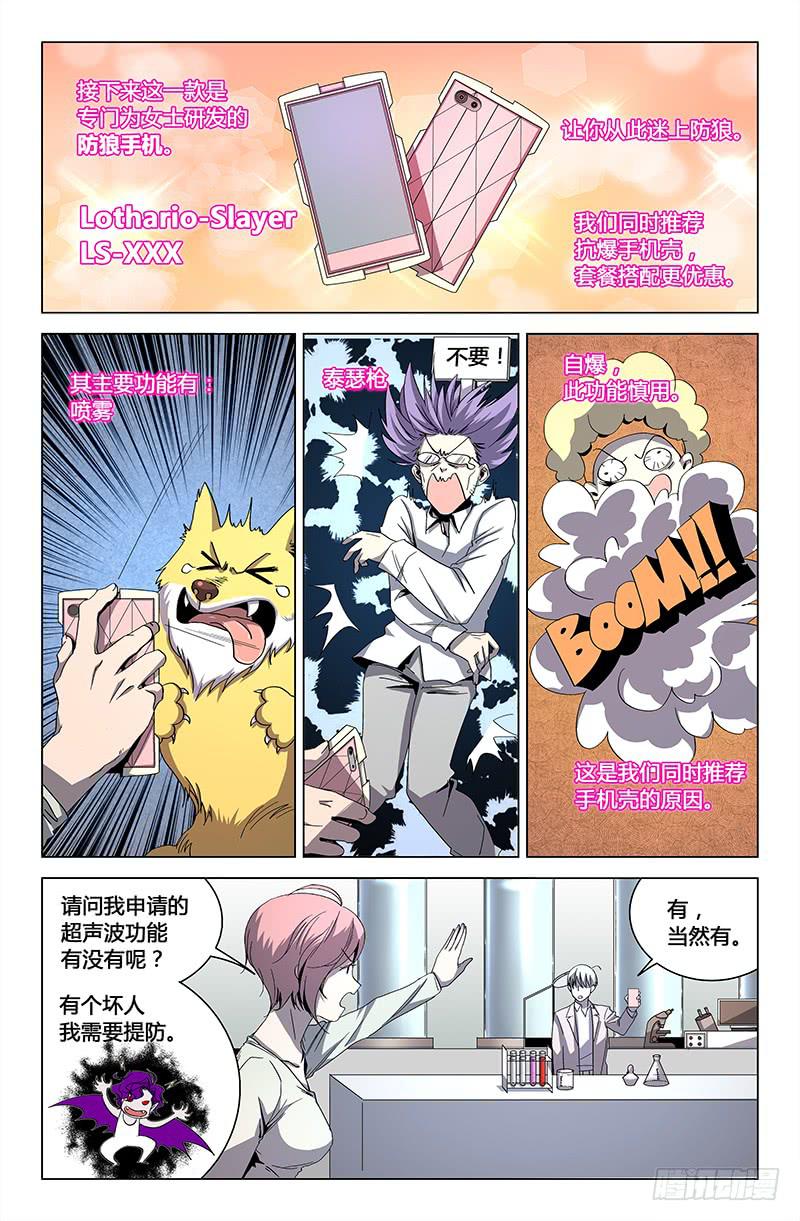 精分小剧场&mdash;超级手机-第100话