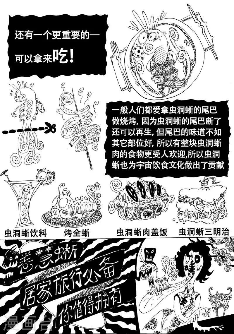 番外1 魔星小百科1-第14话