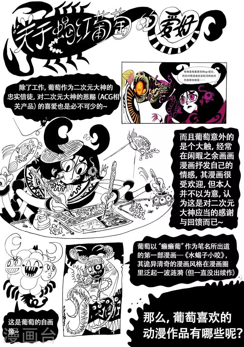 番外1 魔星小百科1-第14话