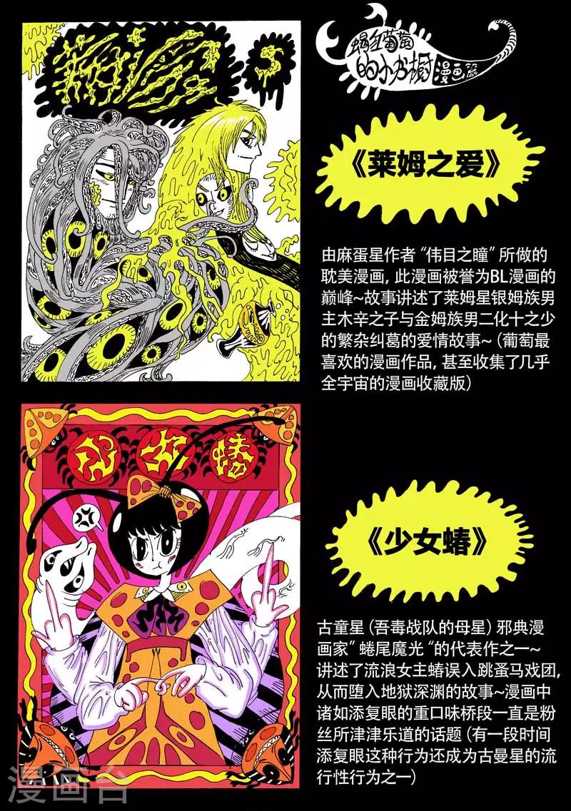 番外1 魔星小百科1-第14话