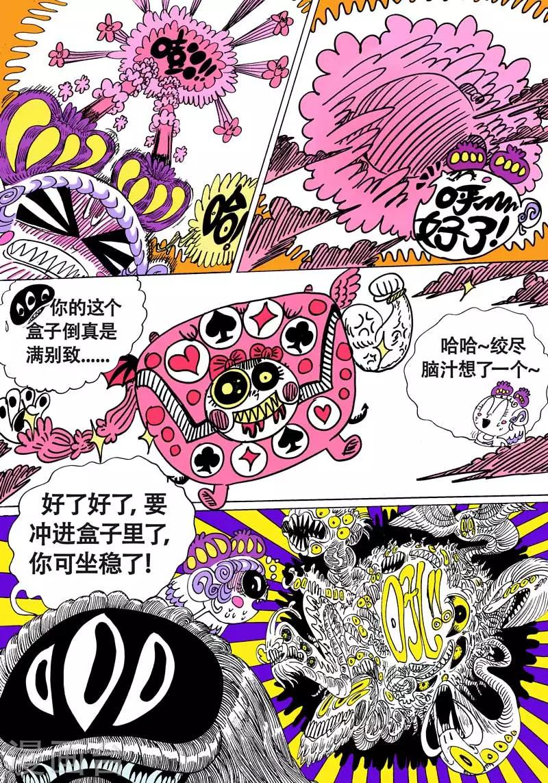 第13话2 龙虎斗-魔盒-第20话