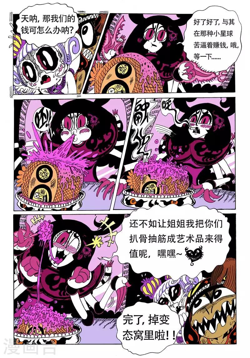 第4话 腥红小姐姐-第4话